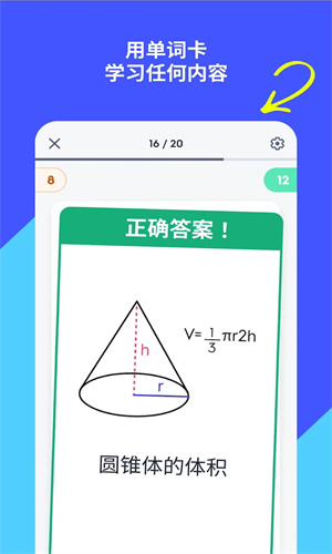 Quizlet安卓版