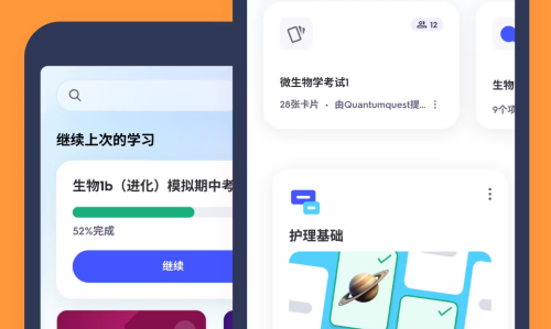 Quizlet安卓版