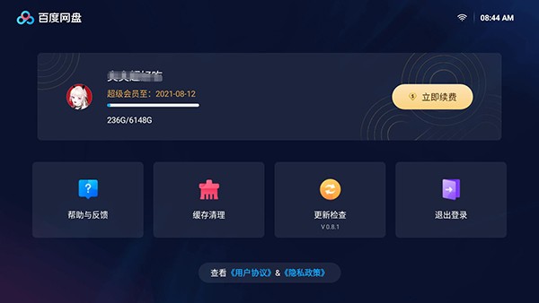 百度网盘TV版截图0