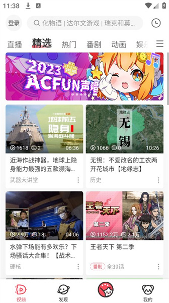AcFun轻量版