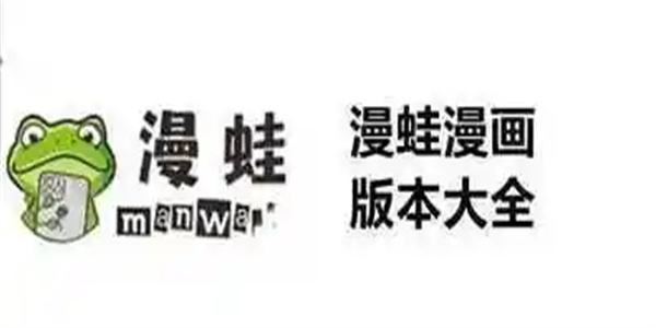 Manwa2漫蛙漫画软件大全