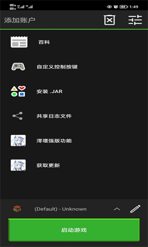 PojavLauncher启动器