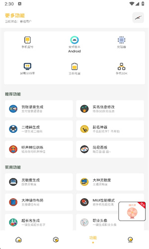 GM工具箱画质助手