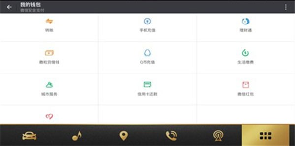 微信车机版截图4