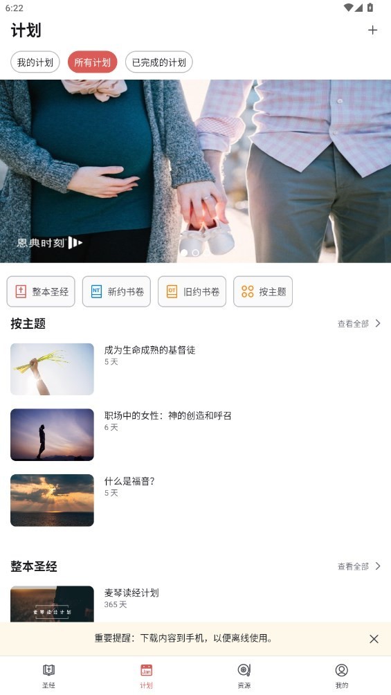 微读圣经正版截图0
