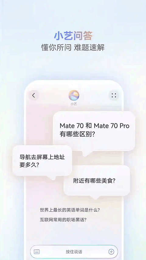 小艺智能语音助手截图1
