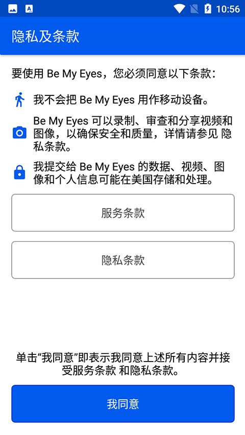 BeMyEyes截图3
