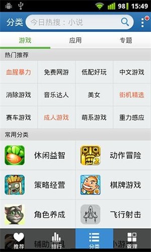 金山手机助手安卓版截图2