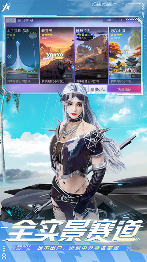 王牌竞速国际服截图1