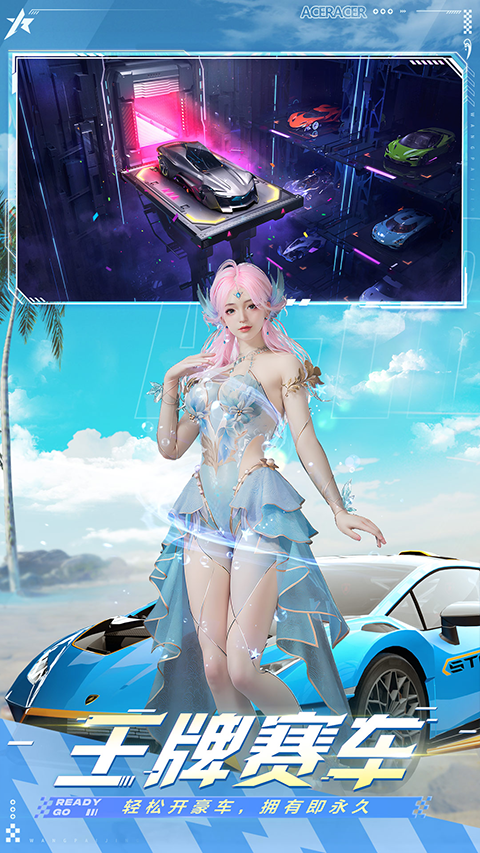 王牌竞速国际服截图2