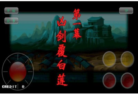 神剑伏魔录截图1