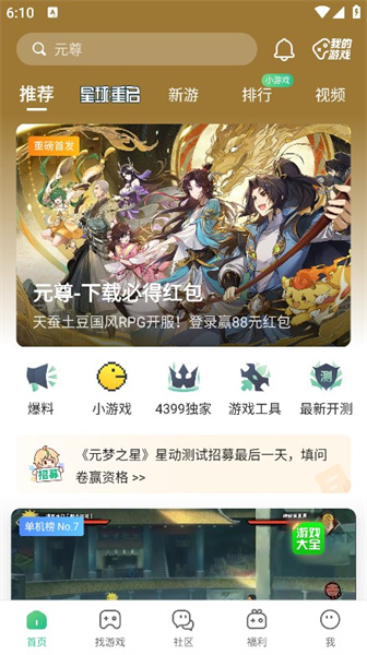 4399游戏交易店