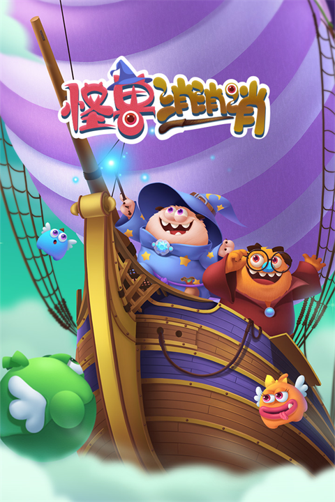飞屋消消消截图2