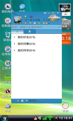Vista桌面