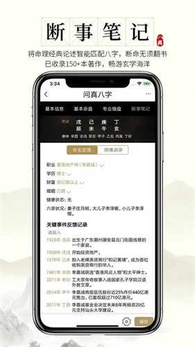 问真八字排盘免费版截图1