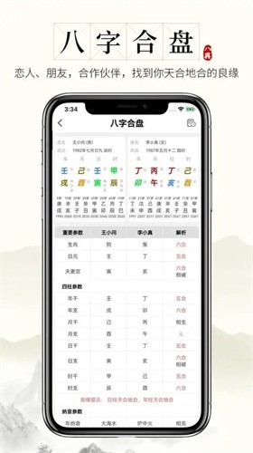 问真八字排盘免费版截图2
