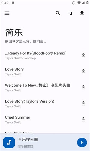 简乐1.4.1截图3