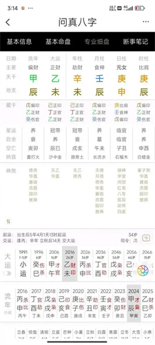 问真八字排盘免费版