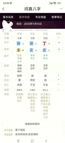 问真八字排盘免费版