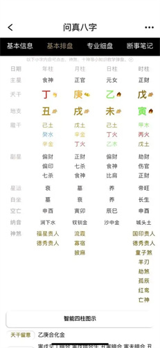 问真八字排盘免费版
