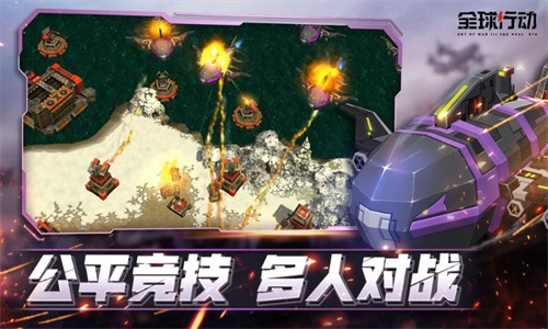 全球行动中文版