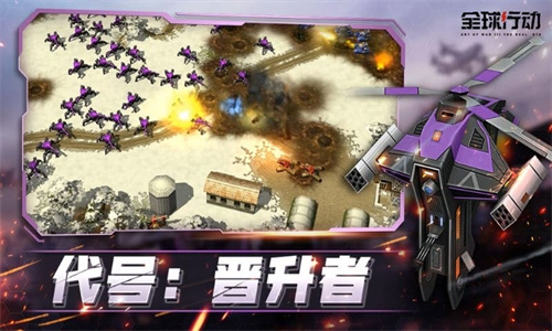 全球行动中文版