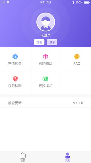 鸟人助手截图0