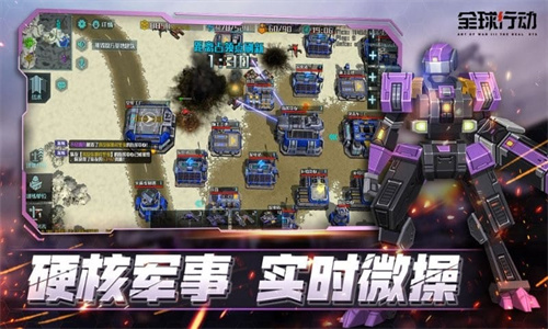 全球行动中文版