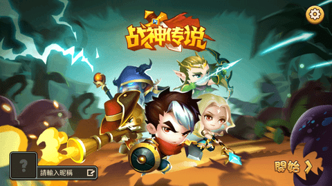 战神传说截图2