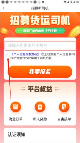 滴滴货运司机版