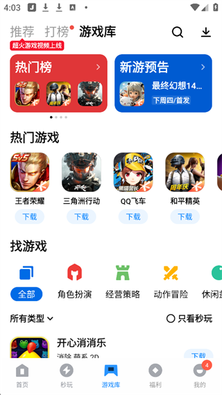阿米游截图2