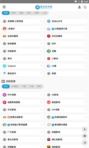 爱达杂货铺截图1