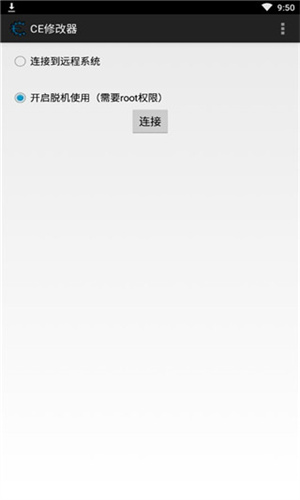 CE修改器手机版