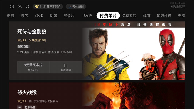 极光TV截图0