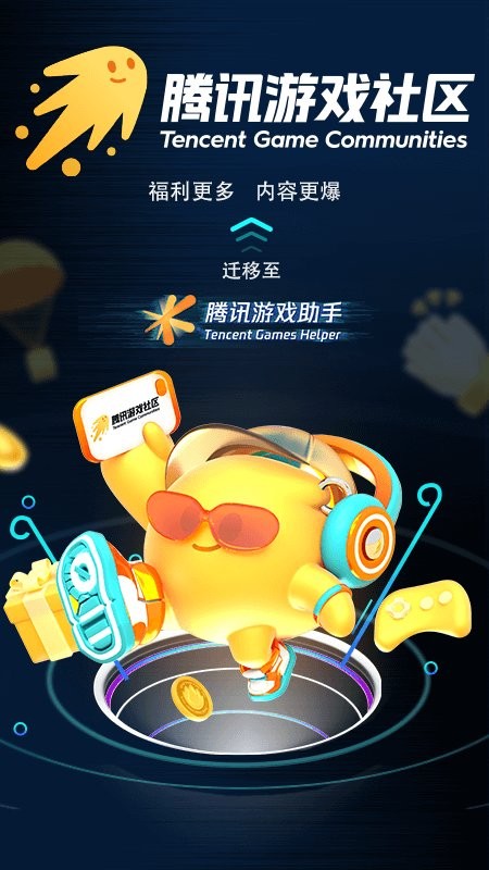 腾讯模拟器截图2