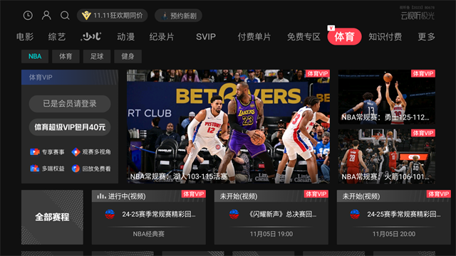 极光TV截图1