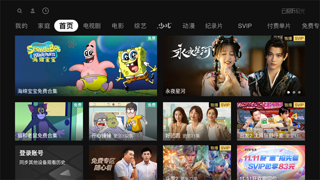 极光TV截图2
