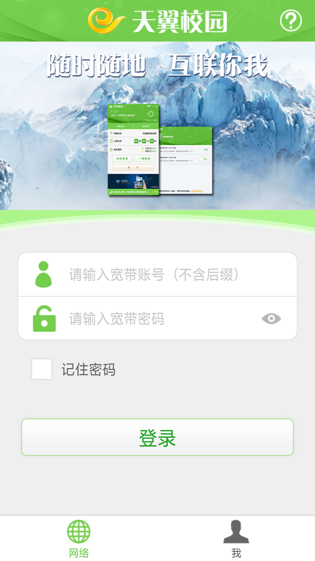 天翼校园客户端截图3