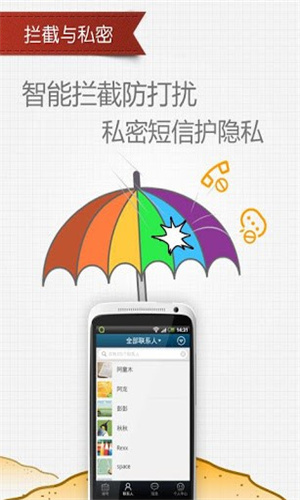 QQ通讯录安卓版