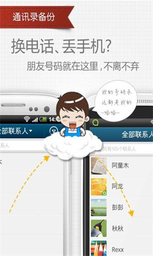 QQ通讯录安卓版
