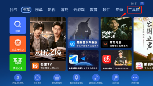 沙发管家HD车载版