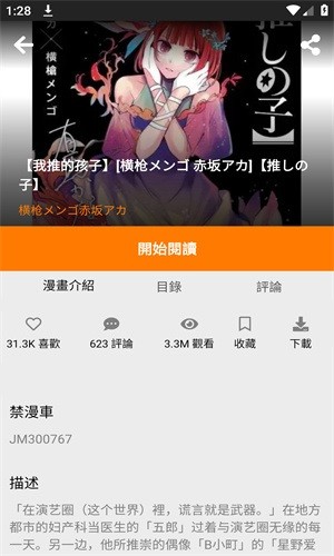 JMcomic1.8.1最新版截图3