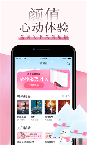 海棠文学免费自由阅读器截图2