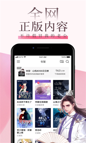 海棠文学免费自由阅读器截图3
