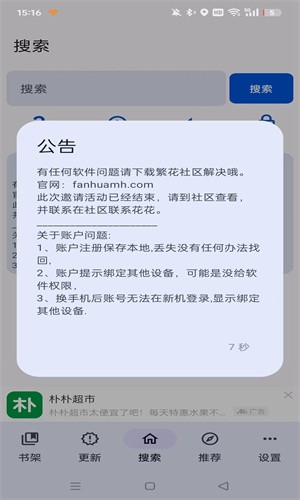 繁花漫画官方正版截图0