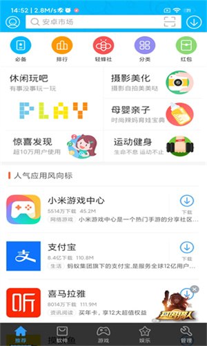 安卓市场