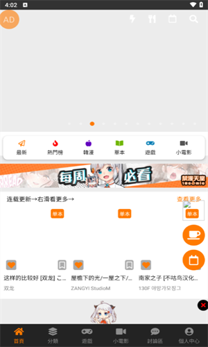 JMcomic3v2.0.3.apk截图1