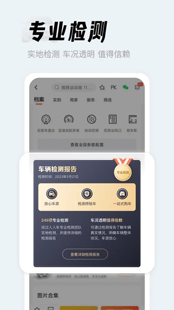 人人车二手车直卖网截图1