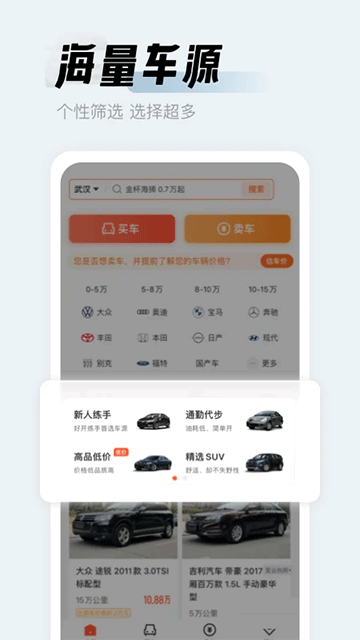 人人车二手车直卖网截图3