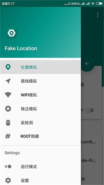 Fake Location免费版截图3